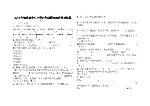 小学六年级语文毕业模拟试题四