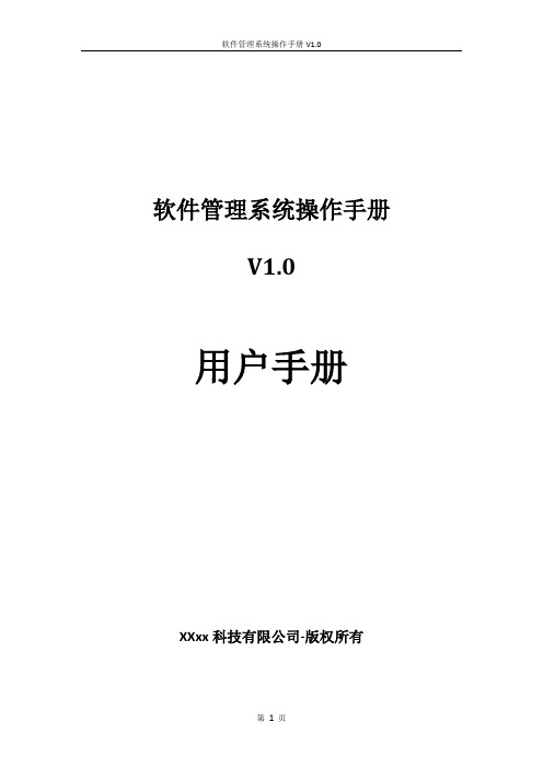 软件系统操作手册16715