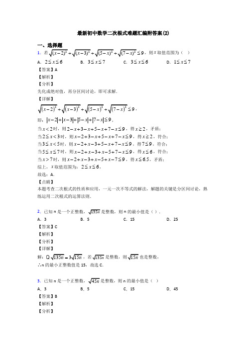 最新初中数学二次根式难题汇编附答案(2)