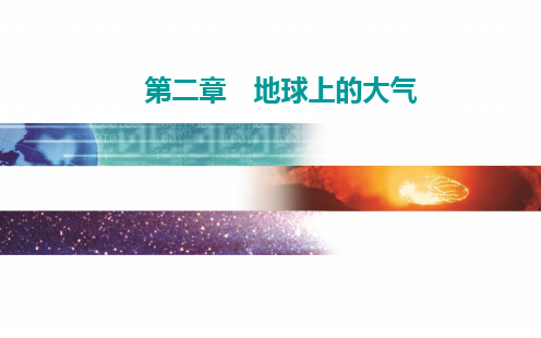 第四节 全球气候变化与气候类型判读——2021届高考地理总复习(选择性考试)第二章课件(共77张PPT)