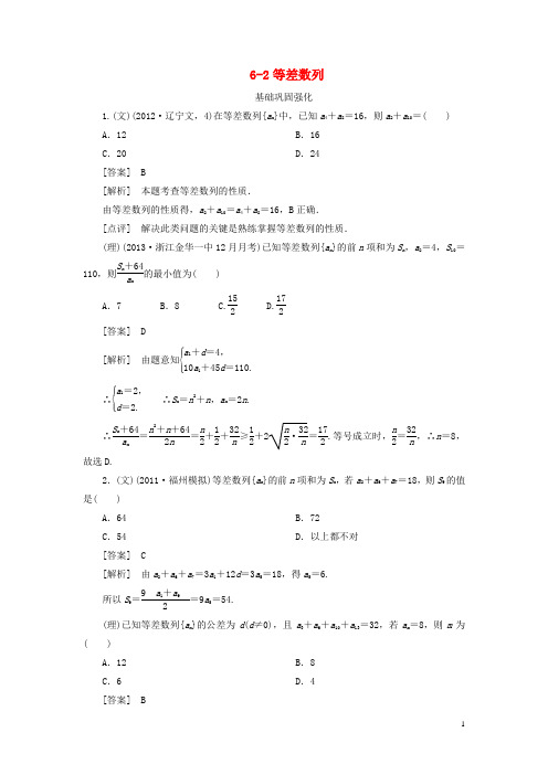 【走向高考】(2013春季发行)高三数学第一轮总复习 6-2等差数列 新人教A版