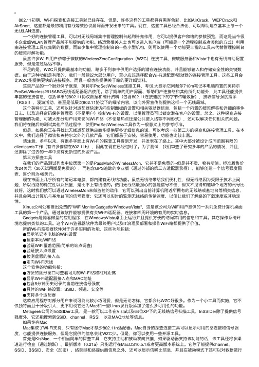 Wi-Fi探查连接工具帮无线网络管理连接