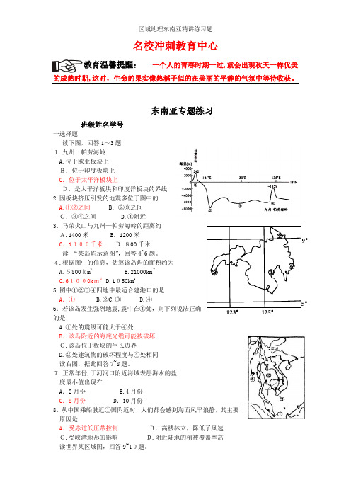 区域地理东南亚精讲练习题