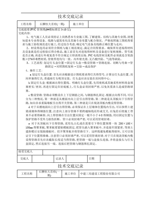 PVC管预埋技术交底记录