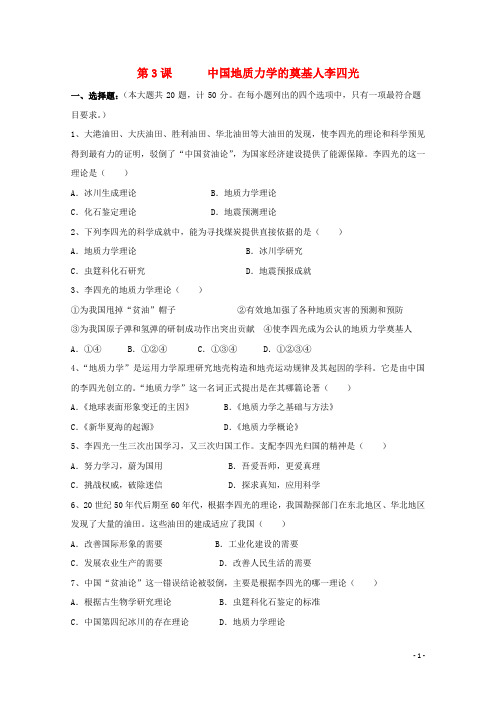 2021_2022学年高中历史第六单元杰出科学家第3课中国地质力学的奠基人李四光作业1新人教版选修4