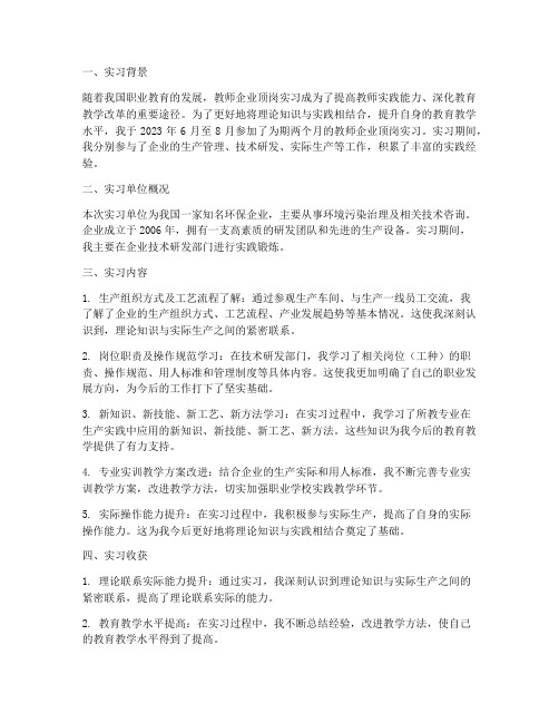 教师企业顶岗实习报告