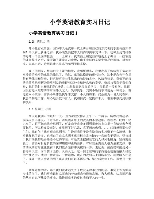 小学英语教育实习日记