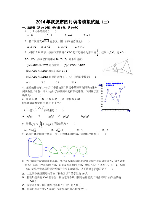 2014年武汉市四月调考模拟试题二