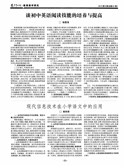 谈初中英语阅读技能的培养与提高