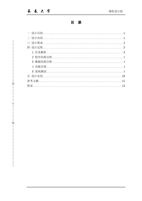 宾馆管理系统课程设计说明书