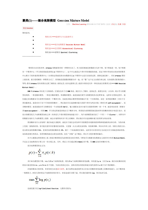 聚类(1)——混合高斯模型 Gaussian Mixture Model