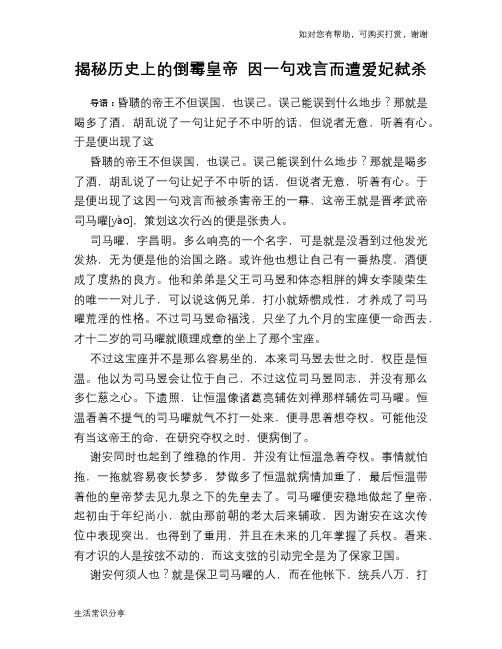 揭秘历史上的倒霉皇帝 因一句戏言而遭爱妃弑杀