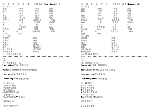 一级AUnit11-12