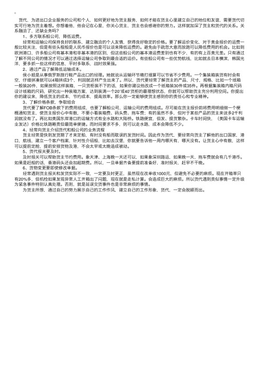 货代的客户关系维护