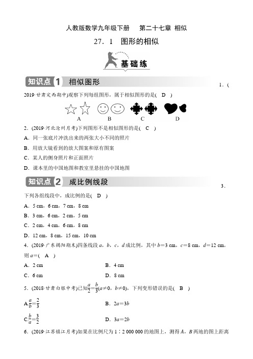 人教版数学九年级下册课时练   第二十七章 相似  27.1 图形的相似