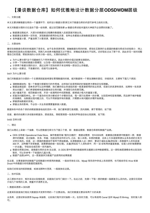 【漫谈数据仓库】如何优雅地设计数据分层ODSDWDM层级