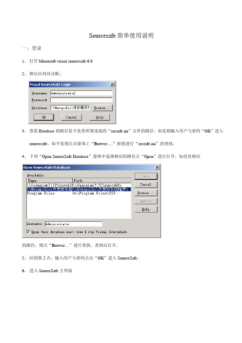 sourcesafe 使用说明