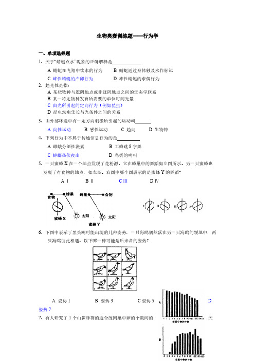 Removed_生物奥赛训练题——行为学