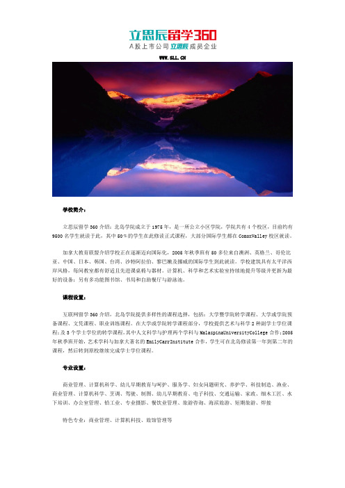 北岛学院的课程情况
