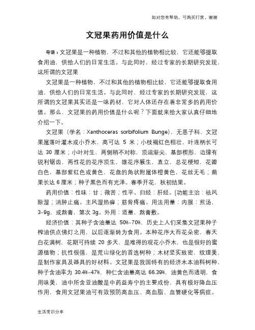 文冠果药用价值是什么