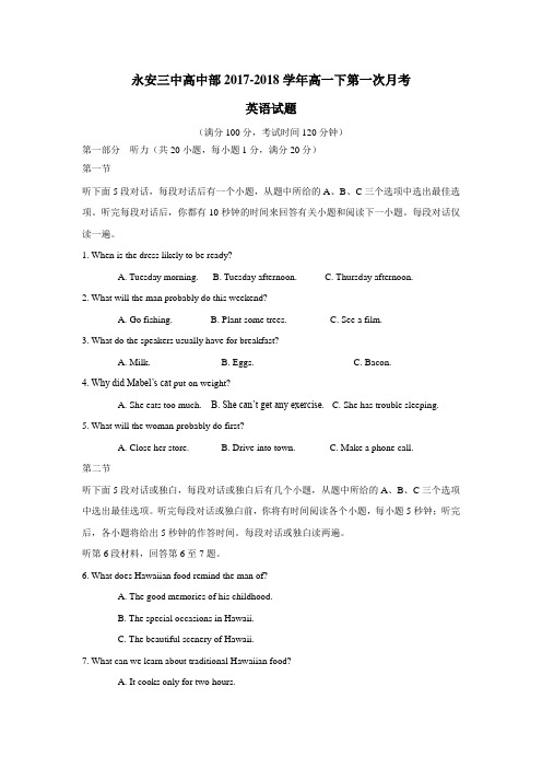 17—18学年下学期高一第一次月考英语试题(附答案)(9)