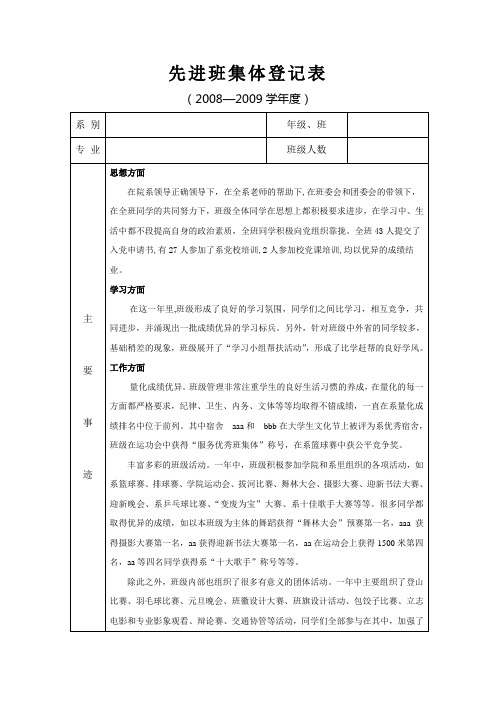 先进班集体登记表