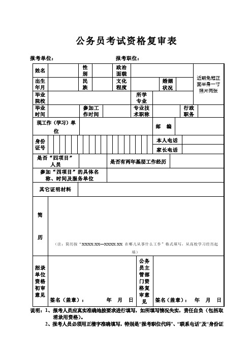 公务员考试资格复审表【模板】