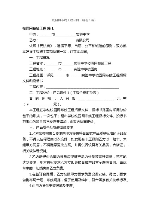 校园网布线工程合同（精选3篇）