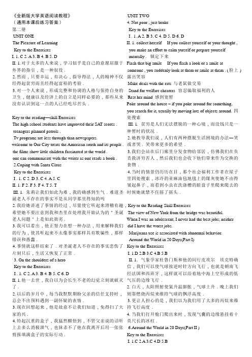 全新版大学英语阅读教程通用本答案