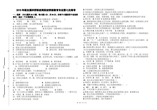 学前教育专业高职班第七次周考