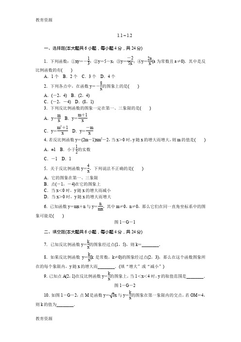 【教育资料】湘教版九年级数学上册同步练习：1.1~1.2学习专用