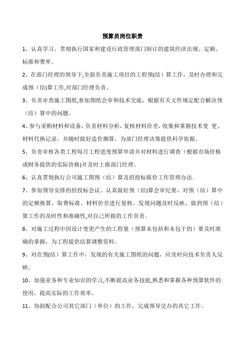 项目预算员管理职责及招聘要求