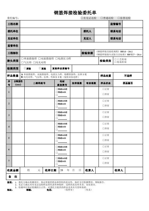 钢筋焊接检验委托单