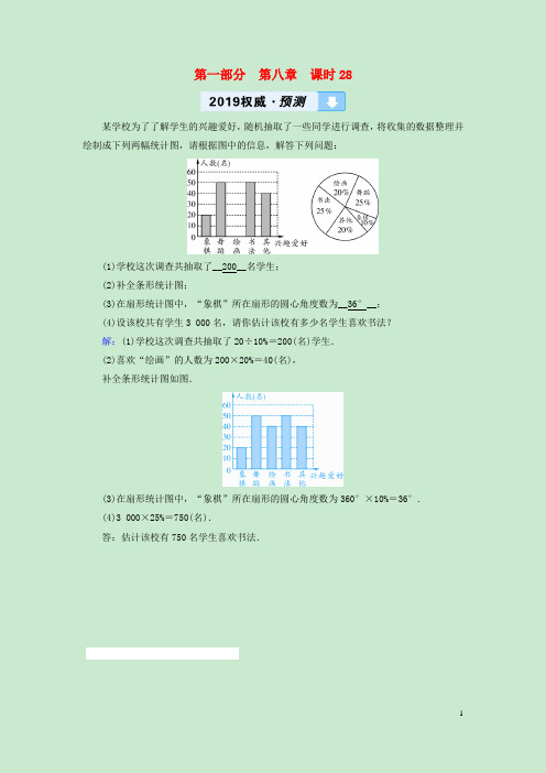 最新中考数学高分一轮复习教材同步复习第八章统计与概率课时28数据的收集、整理与描述(考试必备)