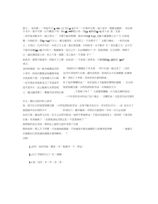 河中石兽》原文注释及翻译