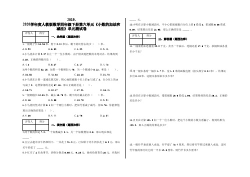 四年级下册第六单元《小数的加法和减法》单元测试卷及答案-人教版