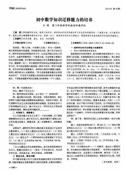 初中数学知识迁移能力的培养