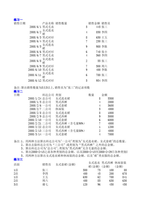 EXCEL函数的练习题