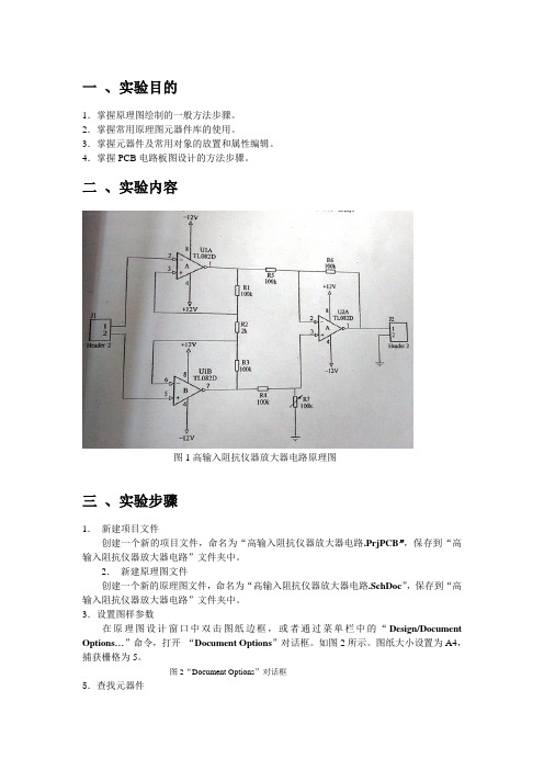 高输入阻抗仪器放大器电路