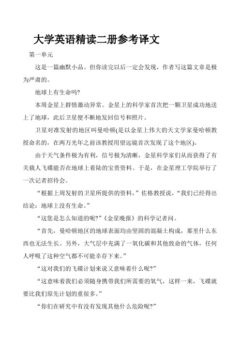 精读二课文参考译文