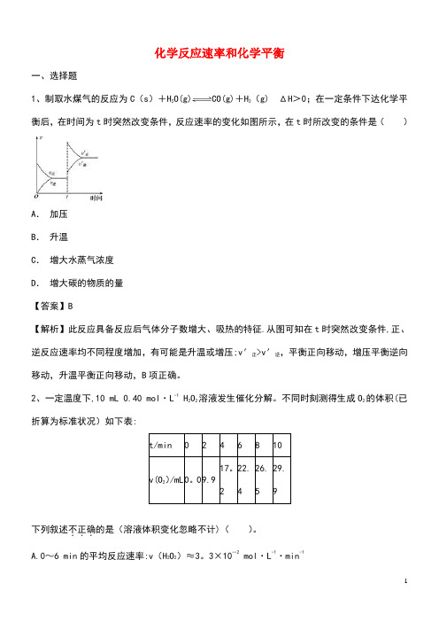 2020届高考化学一轮复习化学反应速率和化学平衡夯基题新人教版(最新整理)