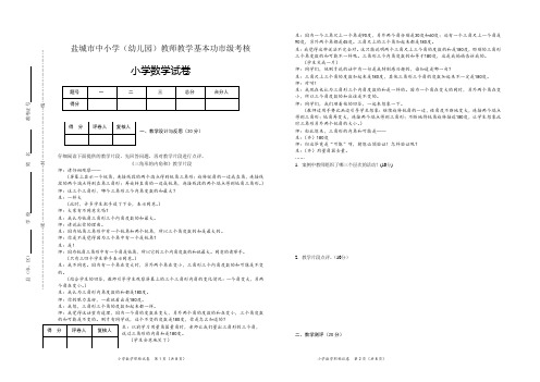 职称小学数学试卷(定)