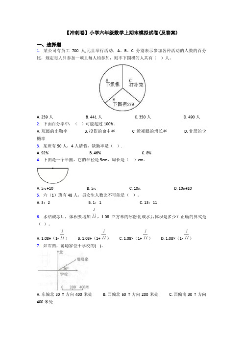 【冲刺卷】小学六年级数学上期末模拟试卷(及答案)