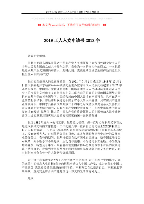 【参考文档】2019工人入党申请书201X字-范文word版 (2页)