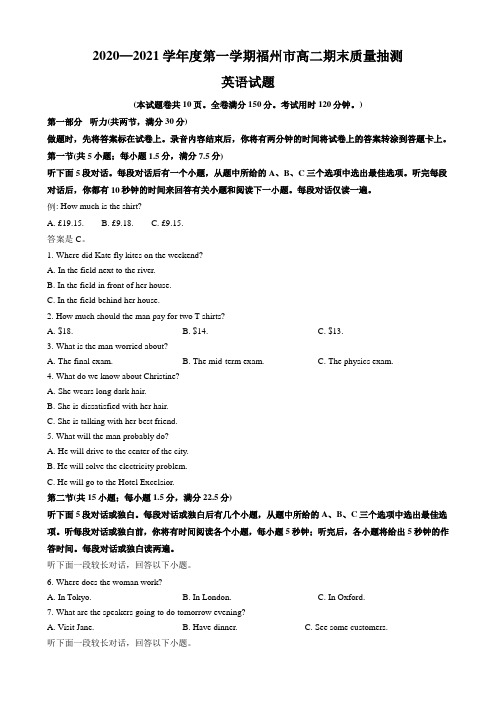 福建省福州市2020-2021学年高二上学期期末英语试题及答案