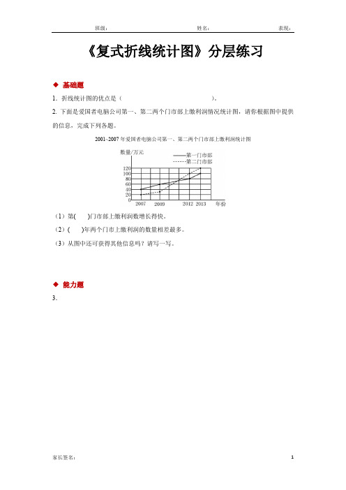 北师大版五年级数学下册 复式折线统计图同步练习题