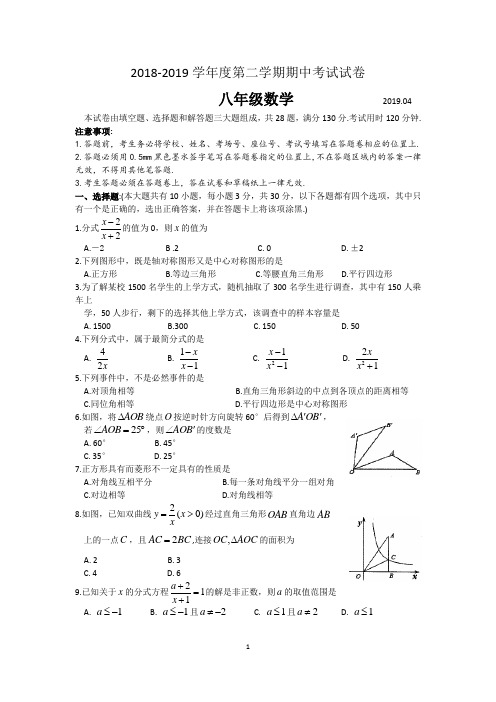 苏州市相城区2018-2019学年度第二学期八年级数学期中考试试卷(含答案)