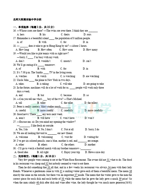 北大附英语分班考试卷