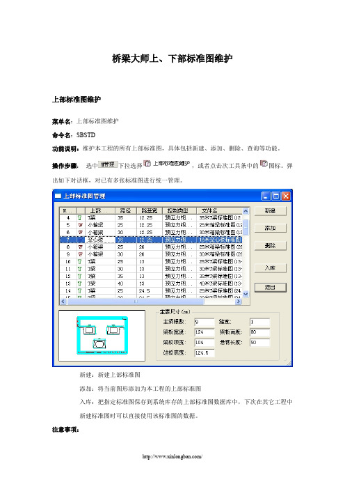 桥梁大师上、下部标准图维护