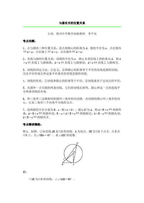 与圆有关的位置关系